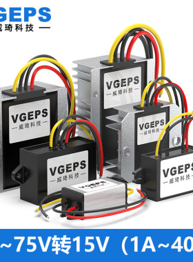 60V48V36V24V转15V车载直流电源转换器18-75V变15V车降压稳压模块