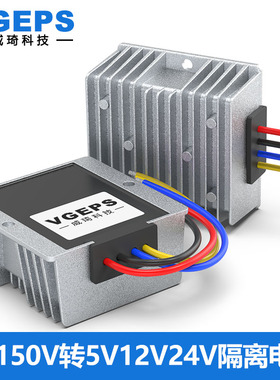 138V100V96V72V60V48V36V24V12V转5V12V13.8V24V隔离直流降压模块
