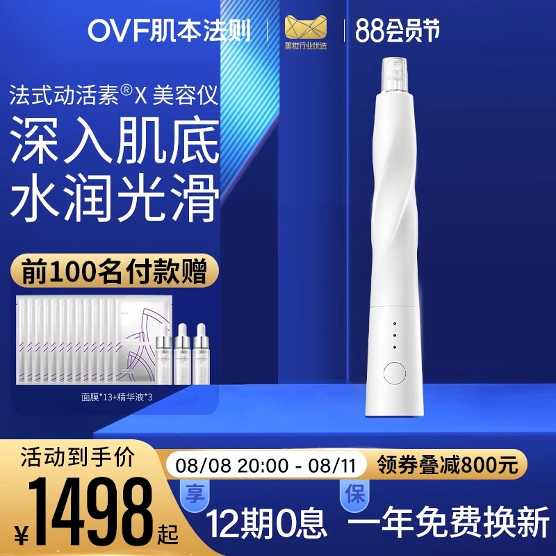 OVF肌本法则美容仪提拉紧致家用水光棒面部导入仪神器改善法令