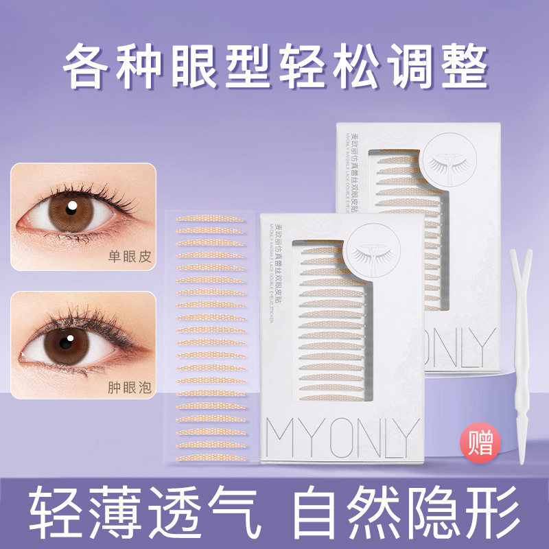 麦欧丽无痕隐形双眼皮贴肿眼泡