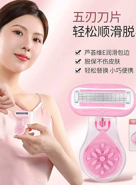女士专用无感多功能刮毛刀