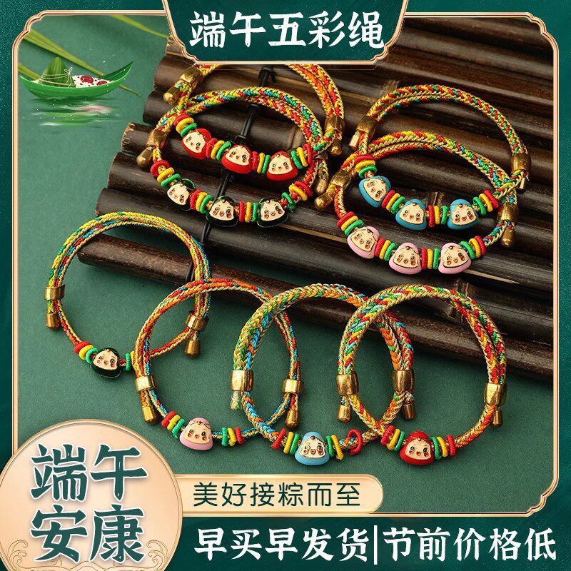 端午五彩绳手工编织手链儿童款