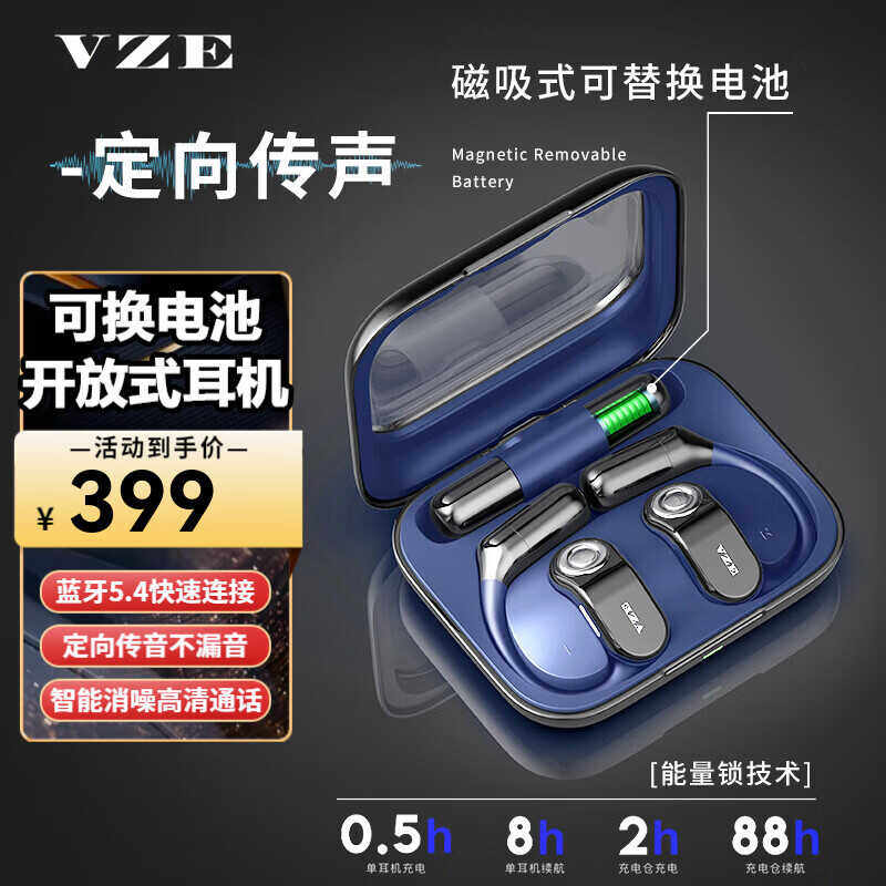 VZE开放式无线蓝牙耳机可替换电池OWS超长续航降噪双耳运动挂耳式