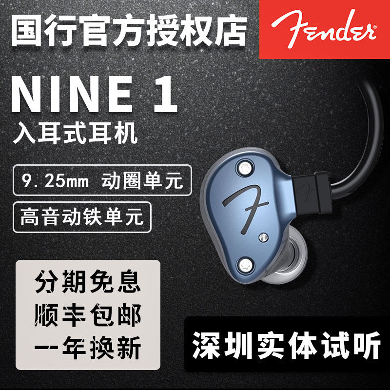 Fender/ Fanta Nine 1 SE Transparent version In ear headset Dynamic unit Iron IEM-91 Earplugsin the Audio appliances , Headphone/Headsets  category - from Buy2taobao.com to provide professional Taobao agent buy service