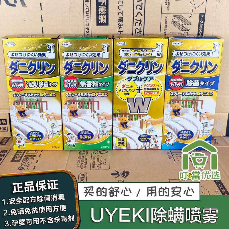日本UYEKI专业除螨喷雾去螨虫图片