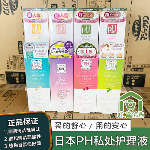 phcare私处洗护液日本进口