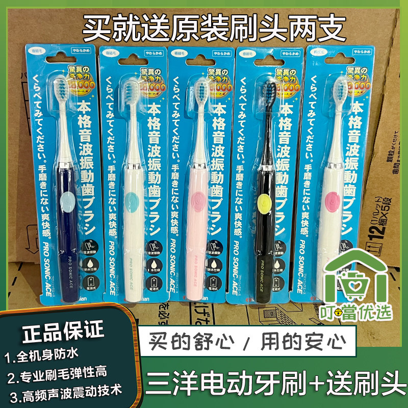 三洋电动牙刷成人声波日本本土震振动细软毛送2替换刷头入门级