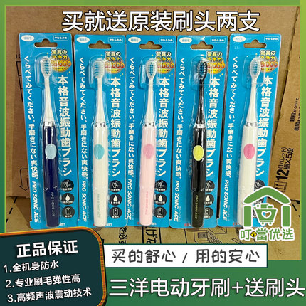 三洋电动牙刷成人声波日本本土震振动细软毛送2替换刷头入门级