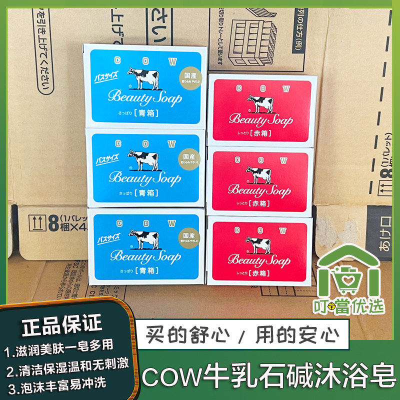 日本cow牛乳石硷碱牛牌皂牛奶玫瑰皂沐浴皂洁面皂手工皂滋润清爽