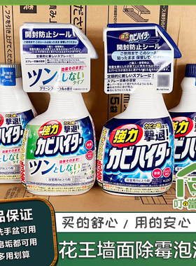 花王浴室墙面除霉喷雾日本进口