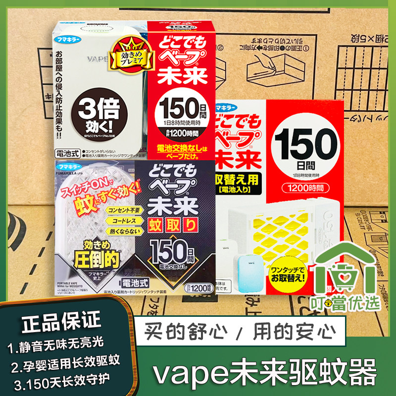日本vape未来驱蚊器150日替换芯电子蚊香孕妇室内防蚊虫静音驱蚊