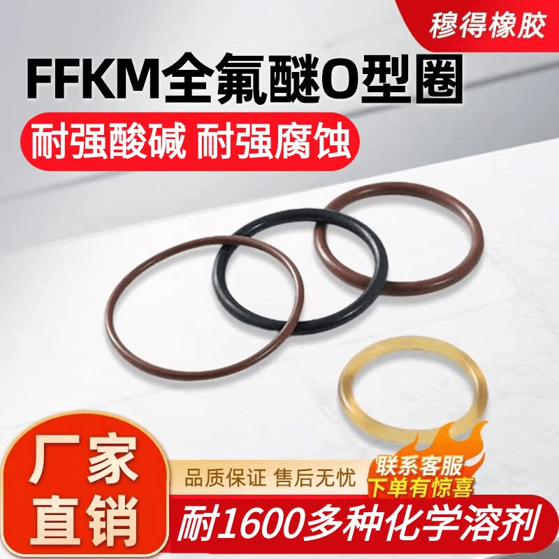耐高温定制丙酮异形件全氟醚