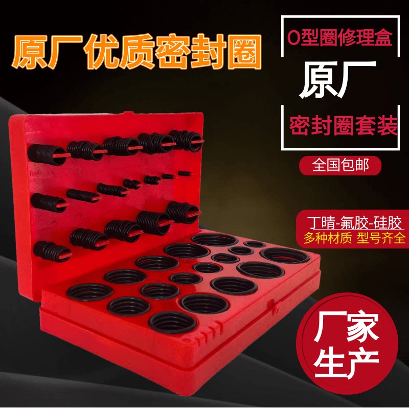 丁晴419件套o型圈机械修理盒橡胶密封圈维修盒防水耐油耐高温套装
