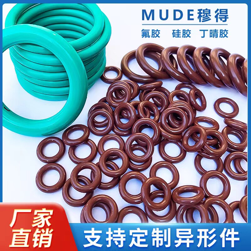 穆得河北氟胶硅胶丁腈胶