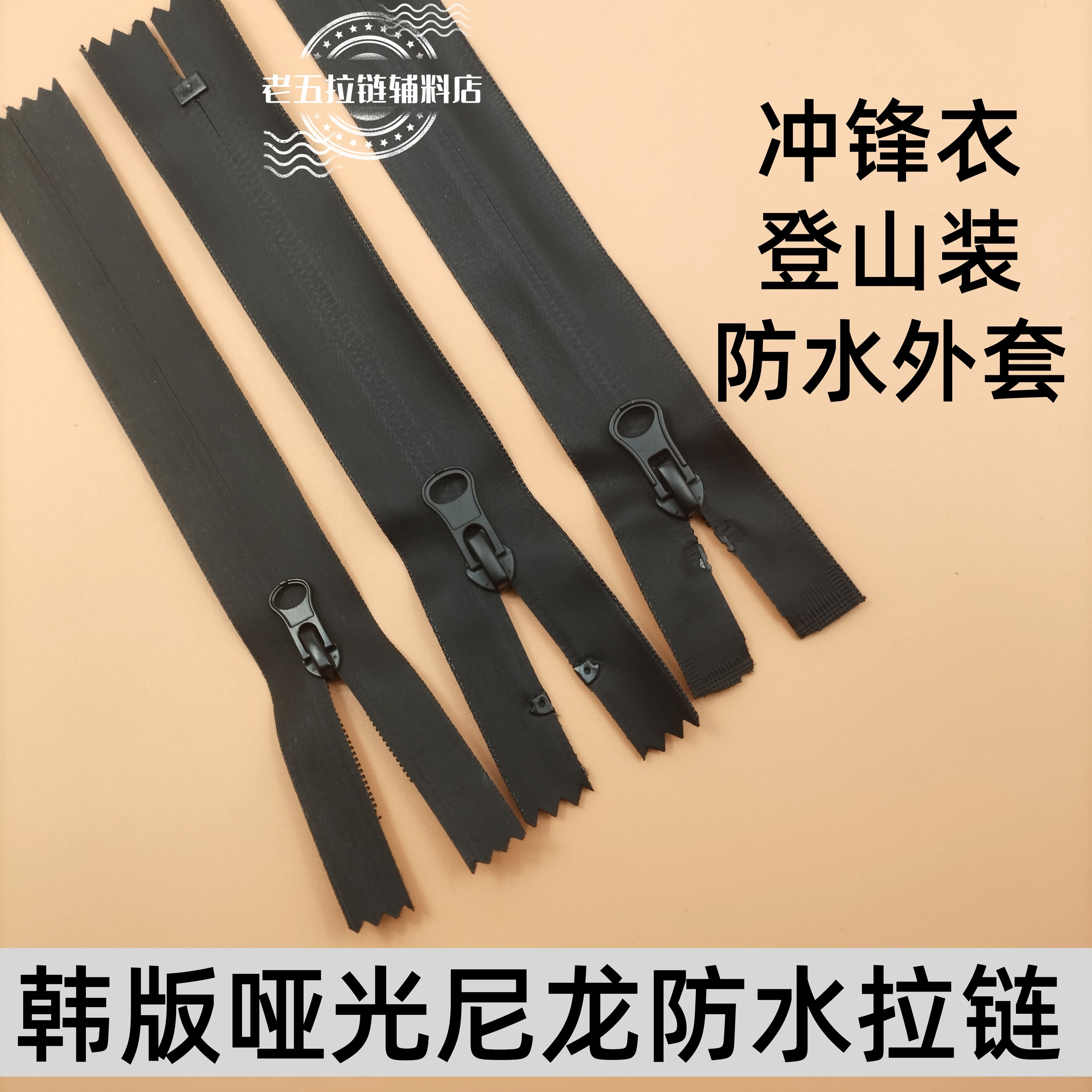 尼龙防水反装口袋黑色短拉链冲锋衣户外装登山服运动外套门禁拉锁