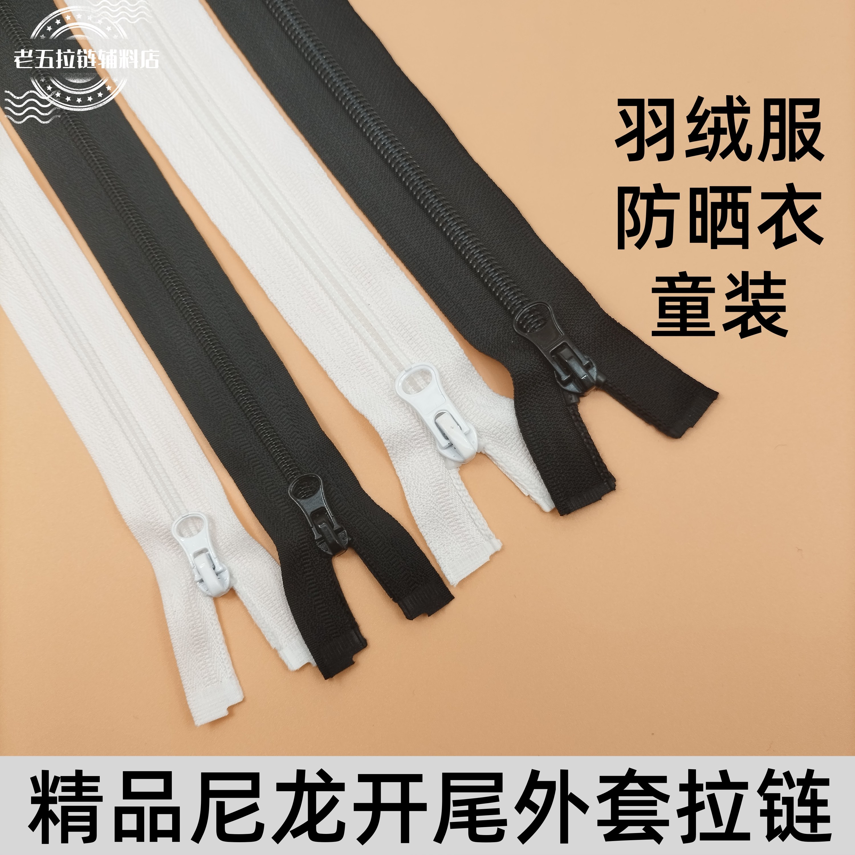 3号尼龙开尾拉链5号棉衣运动服童装羽绒服防晒衣轻薄外套门襟拉锁