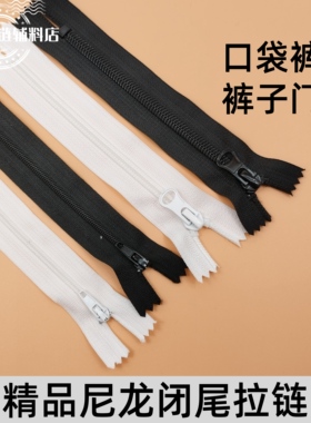 3号5号尼龙拉链黑色西裤门襟闭尾短拉链裙子裤防开防滑拉锁头配件