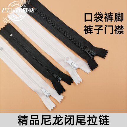 3号5号尼龙拉链黑色西裤门襟闭尾短拉链裙子裤防开防滑拉锁头配件