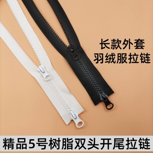 粗齿5号树脂双头开尾拉链羽绒服棉大衣 长款外套衣服门襟拉锁睡袋