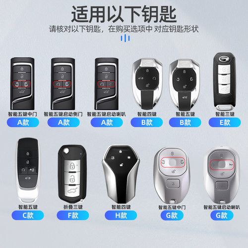 适用广汽传祺M8汽车钥匙套昊铂埃