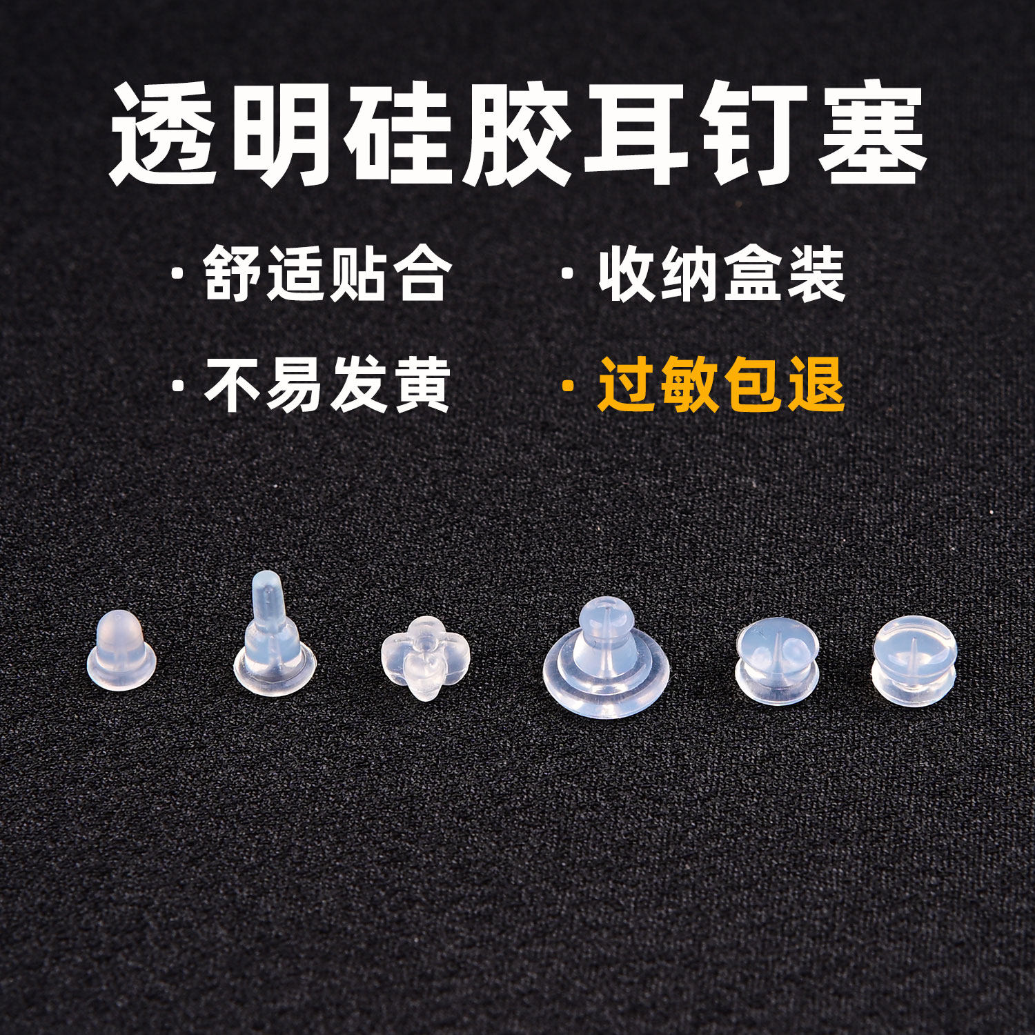 透明硅胶耳堵耳钉塞耳针堵耳钉防掉固定耳扣软胶耳帽固定胶塞耳迫