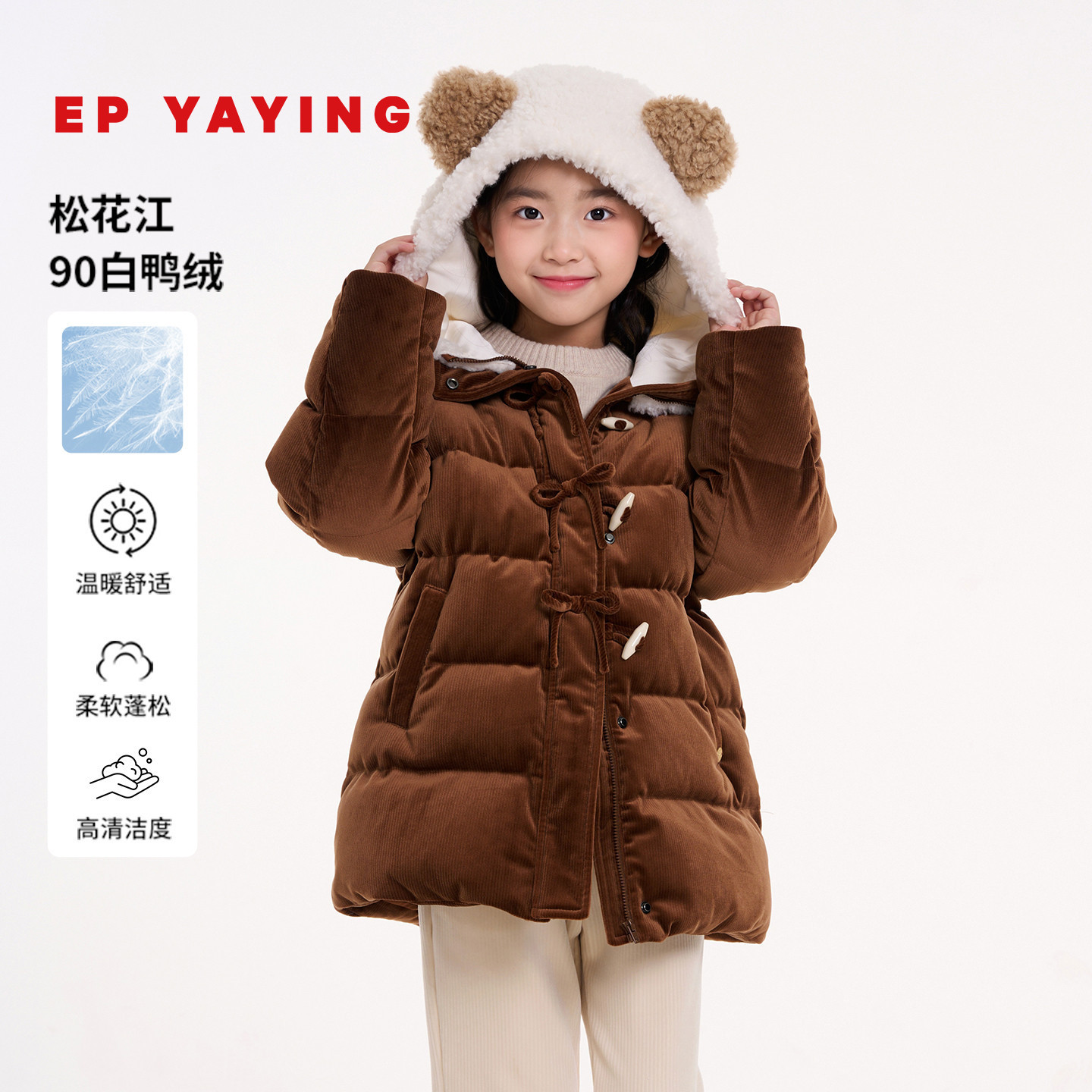 【小熊耳云朵羽绒】EP雅莹童装2026冬女童新款连帽牛角扣羽绒服