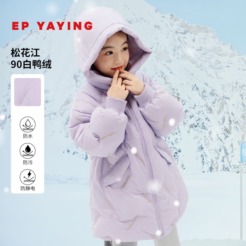 雅莹童装中长款连帽羽绒服