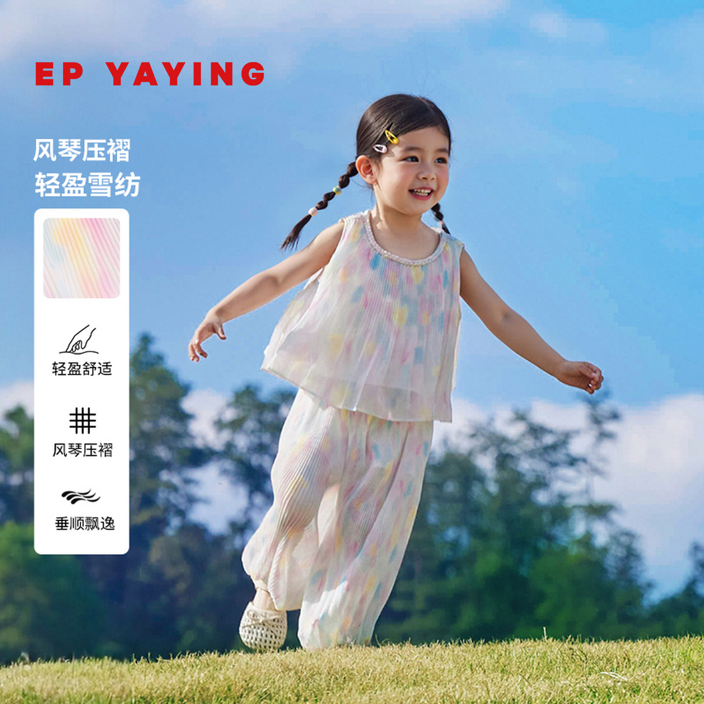 [褶艺系列]EP雅莹童装2026春婴童小童新款彩色印花细褶防蚊裤长裤