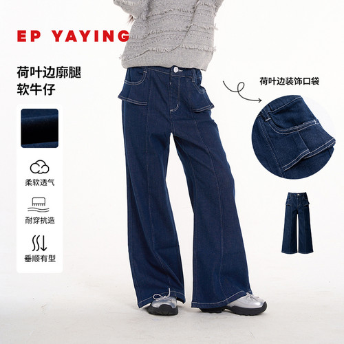 【商场同款】EP雅莹童装2026秋女童新款荷叶边拼接阔腿深色牛仔裤