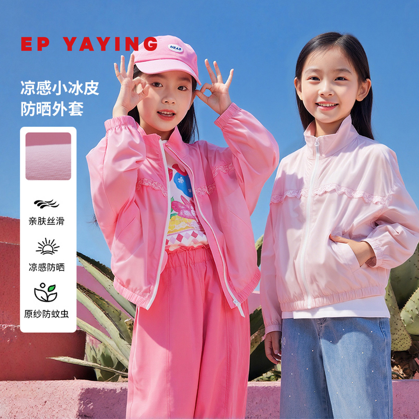 EP雅莹童装儿童防晒衣皮肤衣凉女童冰皮衣夏薄蕾丝花边拼接外套N
