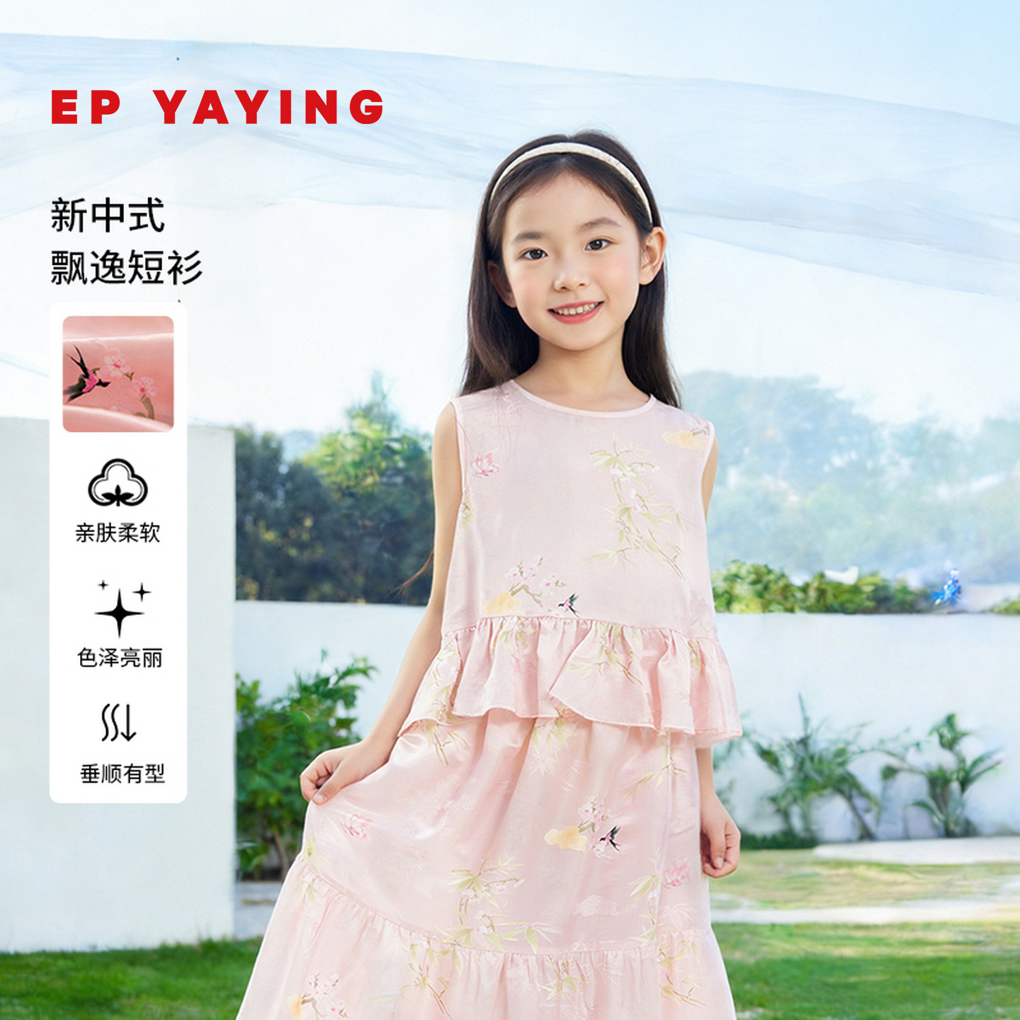 [商场同款]EP雅莹童装2026春夏女童新款原创印花面料无袖拼接N图片