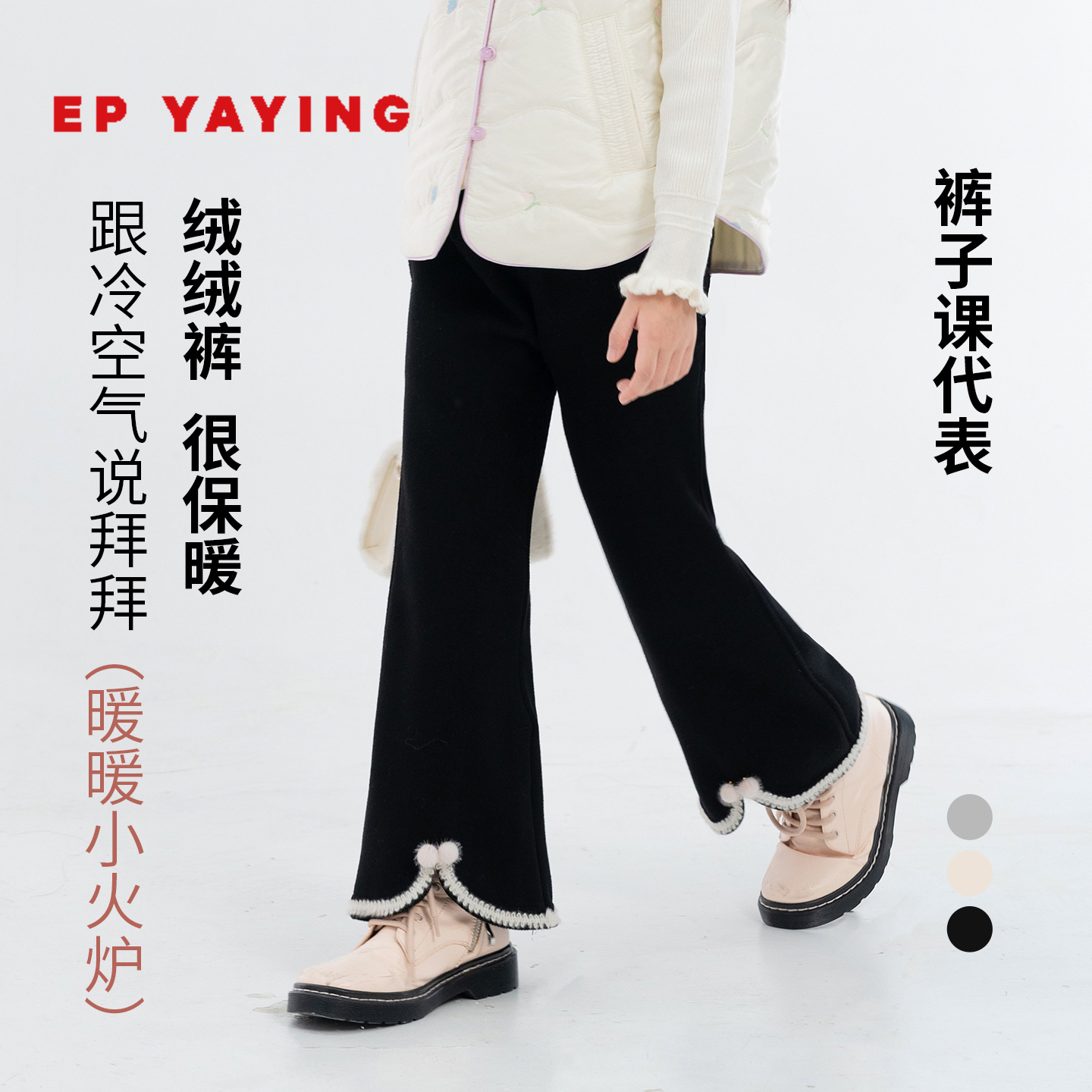 [绒绒裤]EP雅莹童装2025秋冬女童新款运动弹力加绒休闲裤喇叭裤