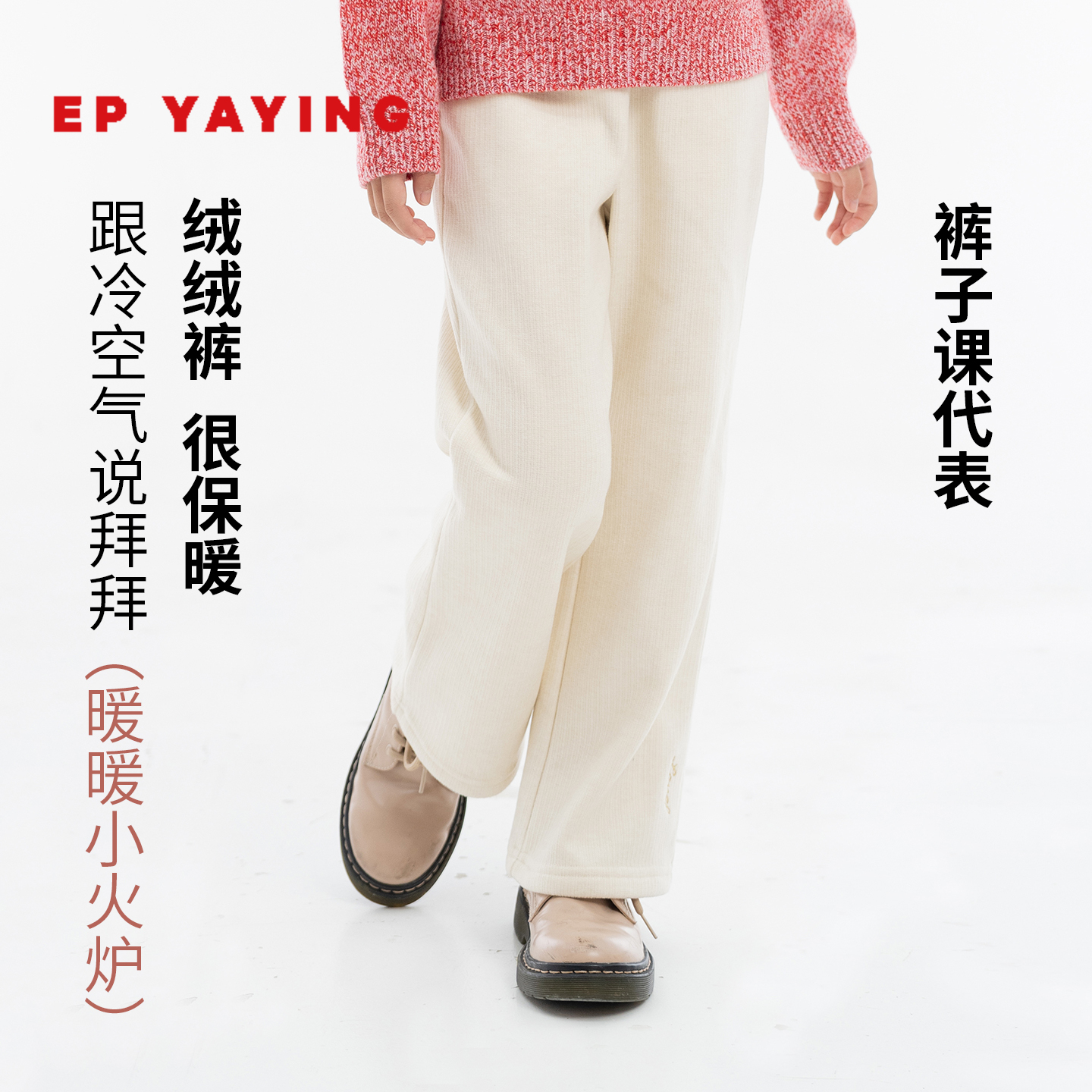 雅莹童装时尚微喇休闲裤长裤