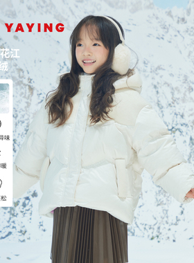 [松花江白鹅绒]EP雅莹童装冬女童鹅绒面包服加厚儿童羽绒服