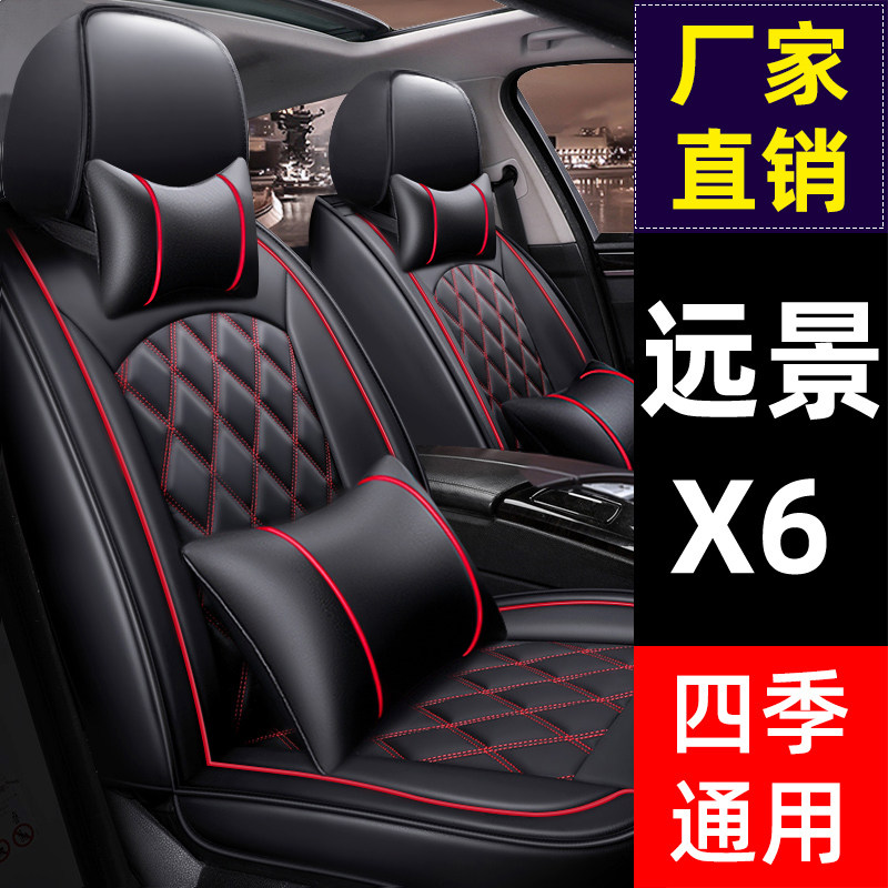 吉利远景X6汽车座套四季通用坐垫夏季冰丝全包围座垫车垫套座椅套在类目 汽车/用品/配件/改装, 汽车用品/内饰品, 专车专用座套中 - 来自Buy2taobao.com提供专业的淘宝代购服务