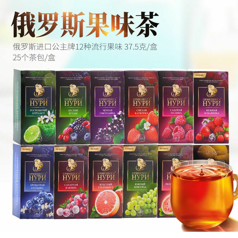 俄罗斯进口水果味茶包公主茶红茶冷热凉茶冲泡茶叶食品25小包正品