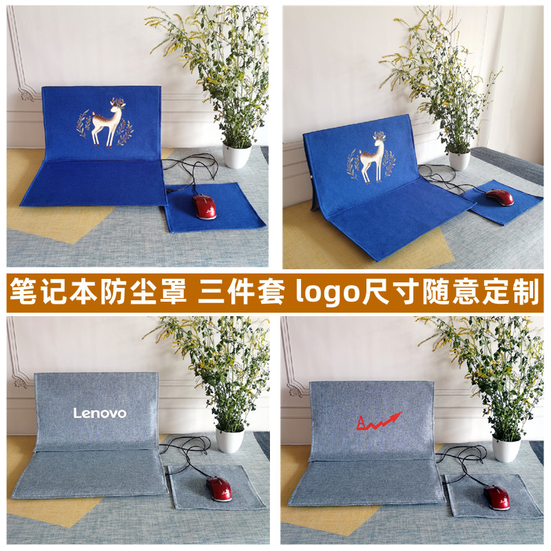 定制笔记本防尘罩键盘盖布显示屏套logo随意定制15.6寸14寸16寸布