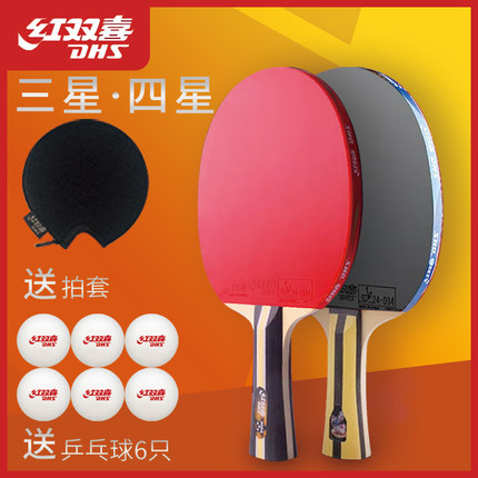 红双喜乒乓球拍专业狂飚球拍三星学生单拍四星训练双拍高弹乒乓拍