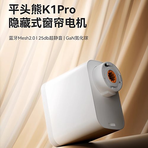 平头熊K1Pro智能窗帘轨道静音