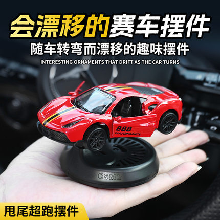 车载香薰摆件旋转漂移合金玩具车模型仿真小汽车香水跑车
