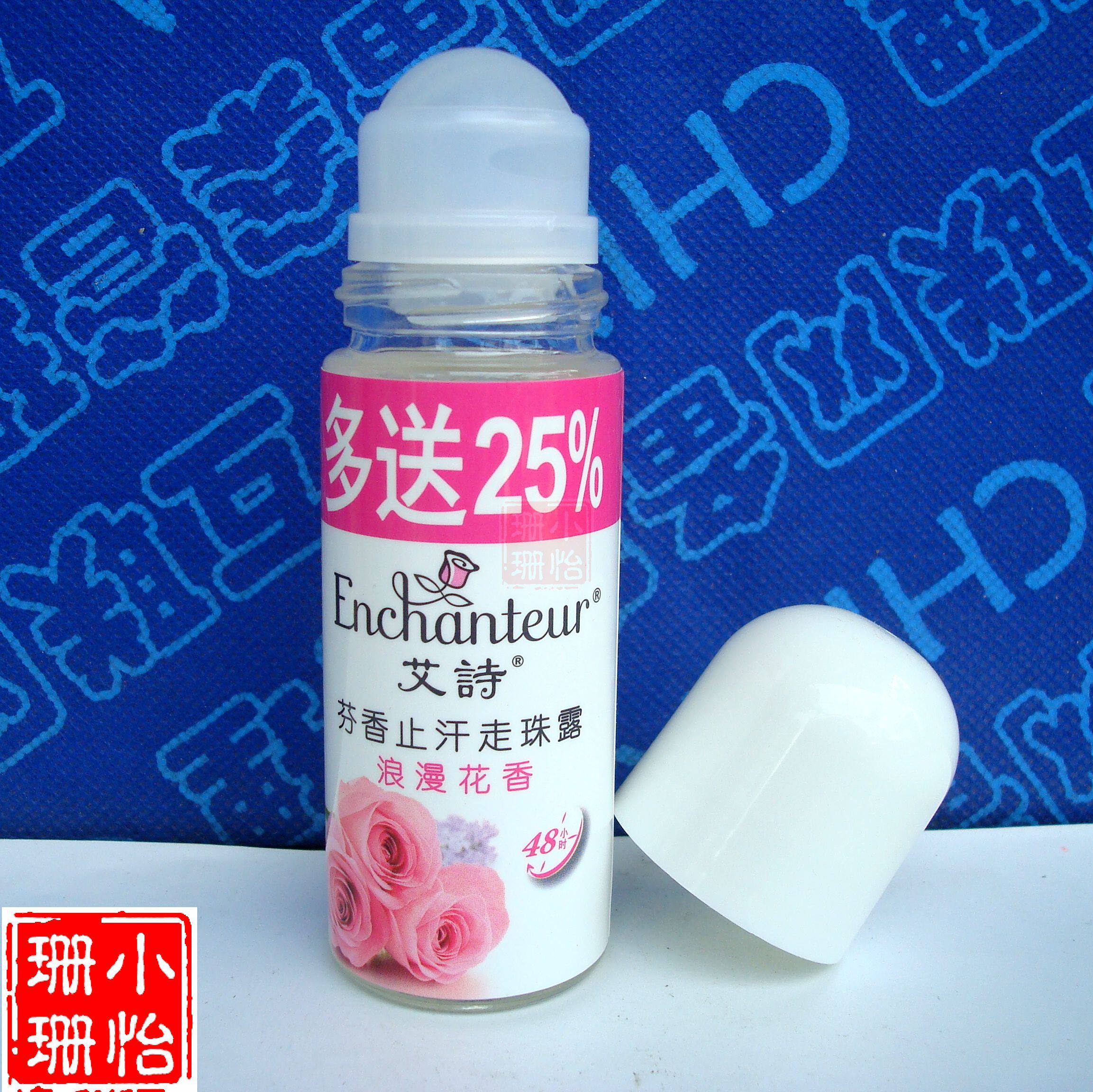 正品包邮40ml 10ml艾诗芳香止汗走珠露 浪漫花香型除异味留香