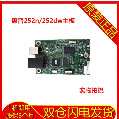 惠普 hp154a  252N 252nw 252dw 254nw 254dw打印机主板 接口板
