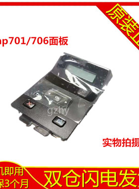 适用原装惠普HPM701 706dn HP701n显示屏 液晶屏706n 控制面板706