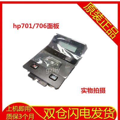 适用原装惠普HPM701 706dn HP701n显示屏 液晶屏706n 控制面板706