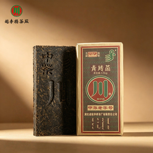 川字川字赵李桥茶厂赤壁青砖茶