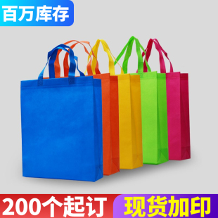 无纺布袋子定做手提袋LOGO环保袋定制帆布有侧空白袋现货加急印字