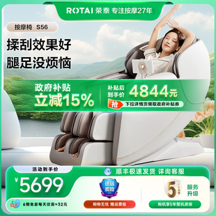 荣泰S56按摩椅家用全身电动豪华智能太空舱全自动多功能按摩沙发