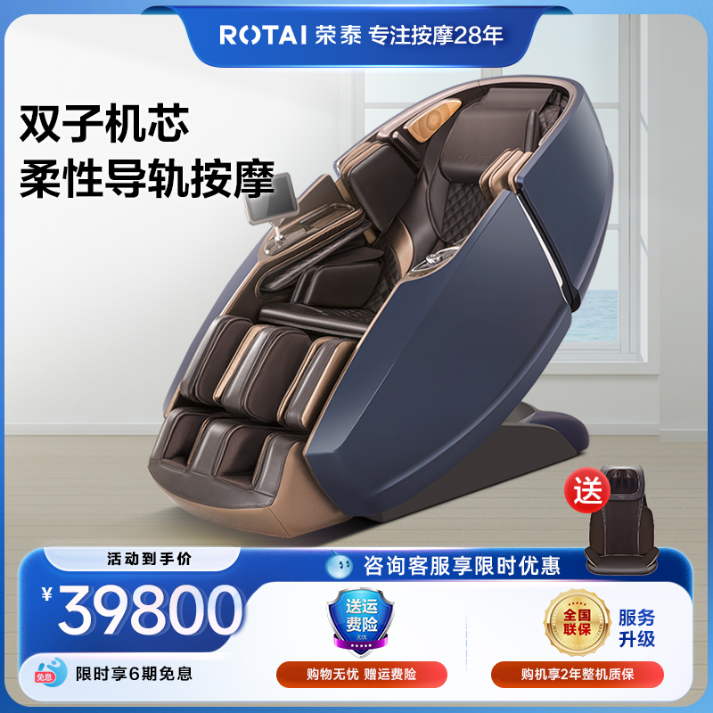 荣泰RT8900 按摩椅家用全身全自动太空豪华舱多功能按摩沙发椅