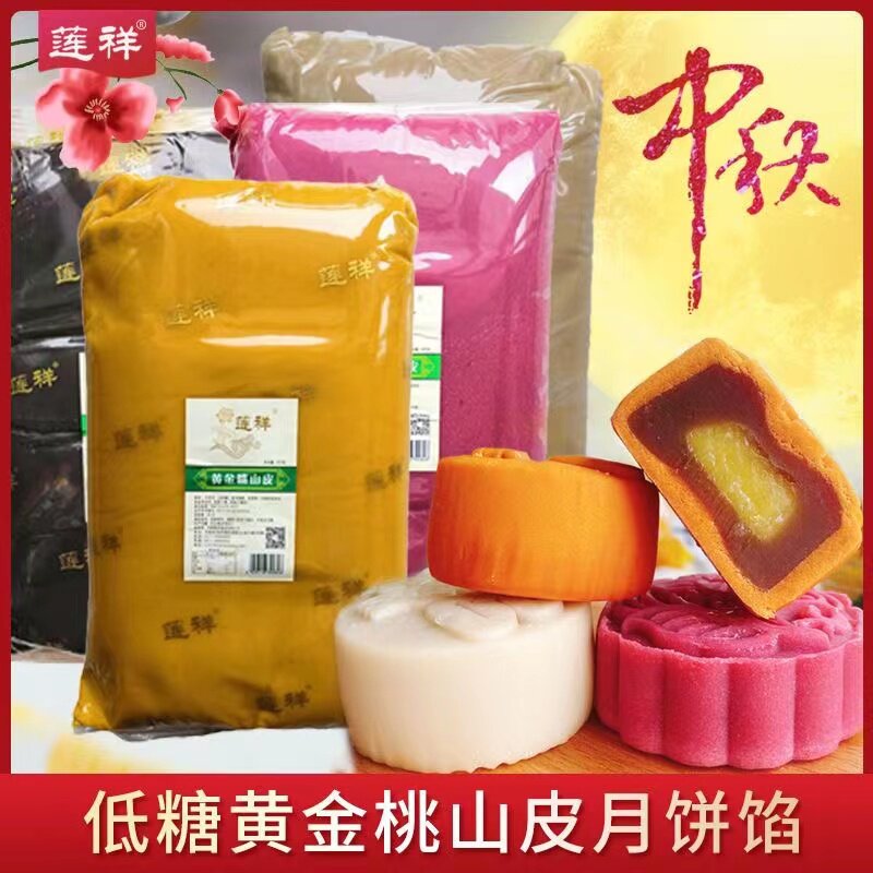 莲祥月饼馅料黄金巧克力牛奶红酒桃山皮烘焙家用馅料5kg包邮