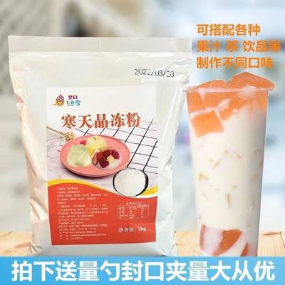 梦幻七色雪寒天晶冻粉果冻布丁粉 茶冻蜜桃冻牛奶布丁原料1kg商用